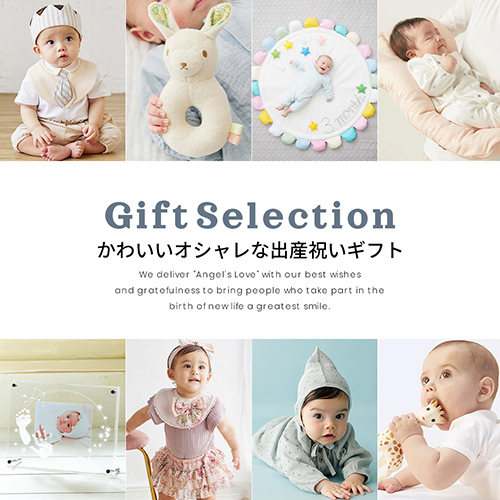 かわいいオシャレな出産祝いギフト!喜んでもらえる出産祝いをご紹介