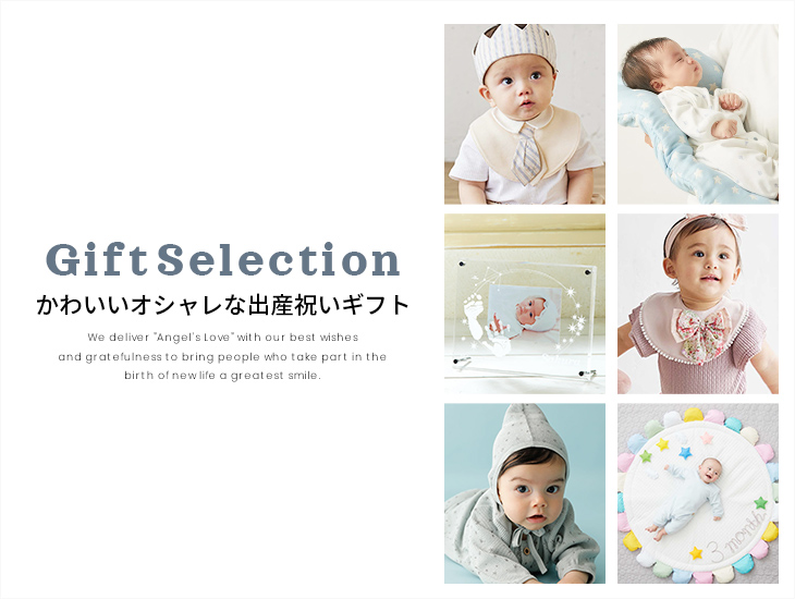 かわいいオシャレな出産祝いギフト!喜んでもらえる出産祝いをご紹介