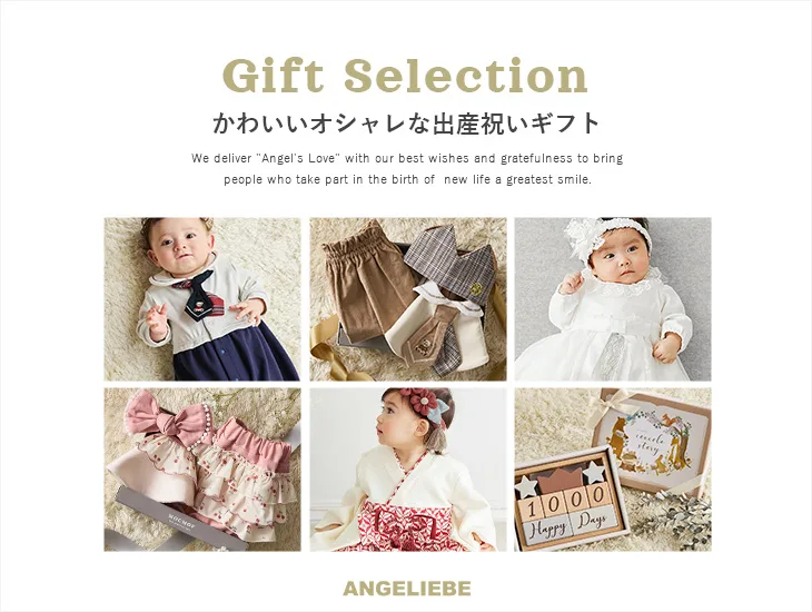 出産祝いのプレゼント　もらって嬉しかったもの・ギフトランキング