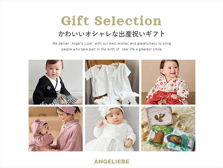 出産祝いのプレゼント　もらって嬉しかったもの・ギフトランキング