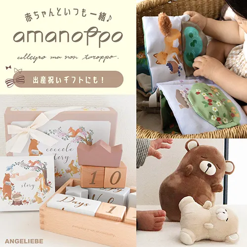 amanoppoシリーズ 出産祝いギフトに!バナー