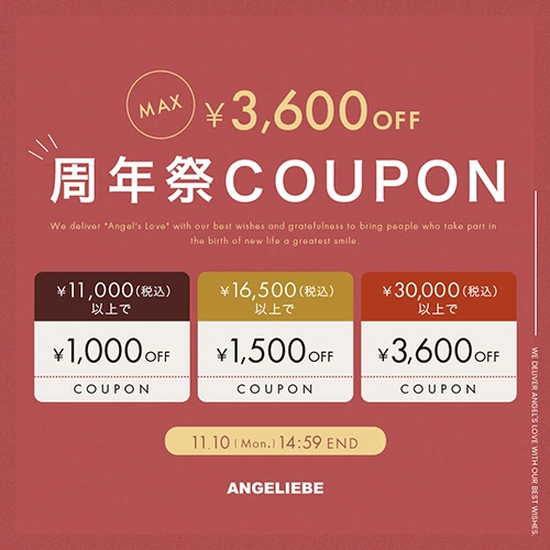 周年祭クーポン MAX3,600円OFF