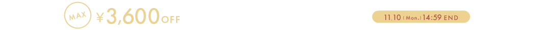 周年祭クーポン MAX3,600円OFF