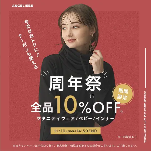 全品10%OFFバナー