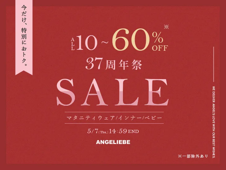 37周年祭セール ALL10~60%OFF