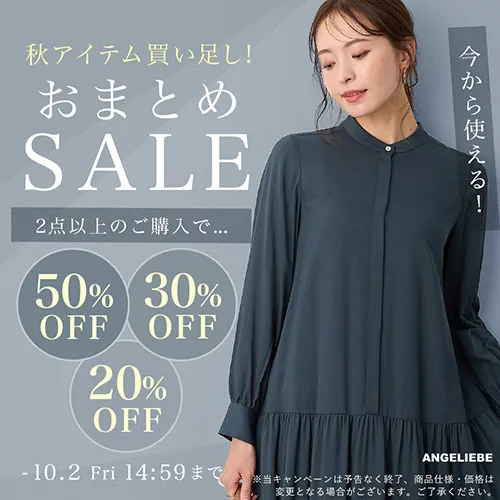 今から使える。秋アイテム買い足しおまとめSALEバナー