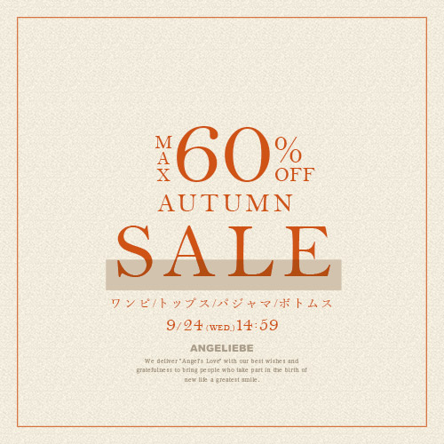 オータムセール MAX60%OFFバナー