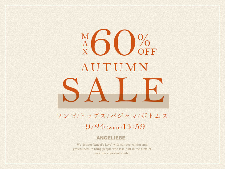 autumnセール最大60%OFF
