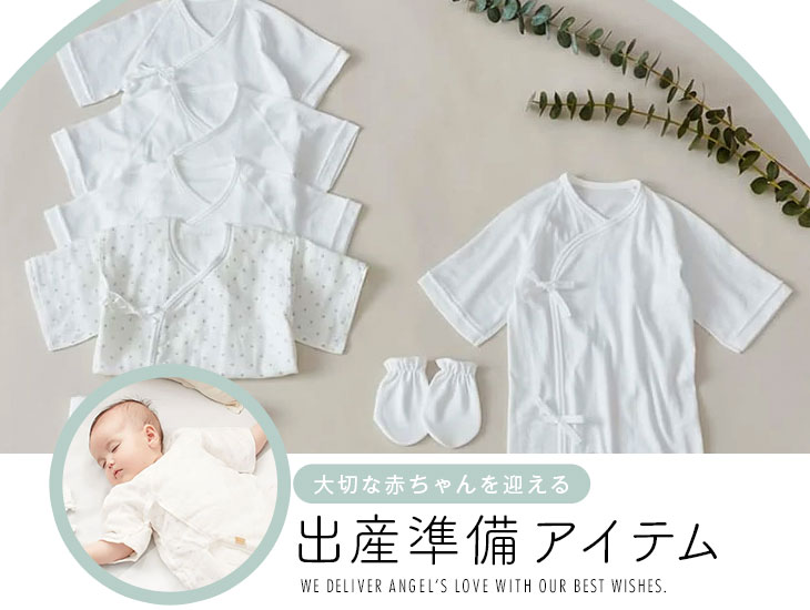 出産準備カテゴリ