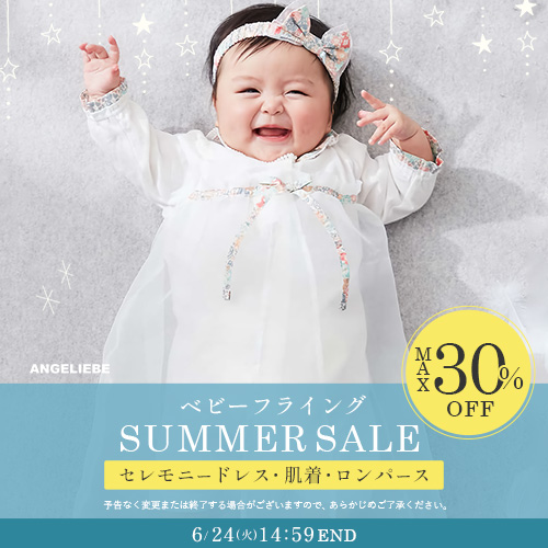 最大30%OFF ベビーフライングサマーセールバナー