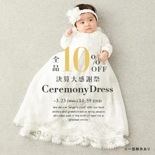 セレモニードレスバナー