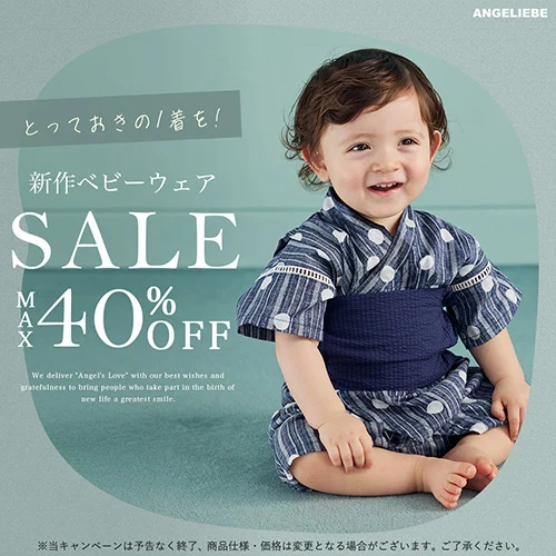 新作ベビーウェア 最大40%OFFバナー
