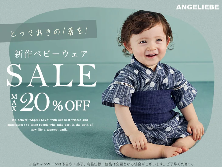 新作ベビーウェア 最大20%OFF