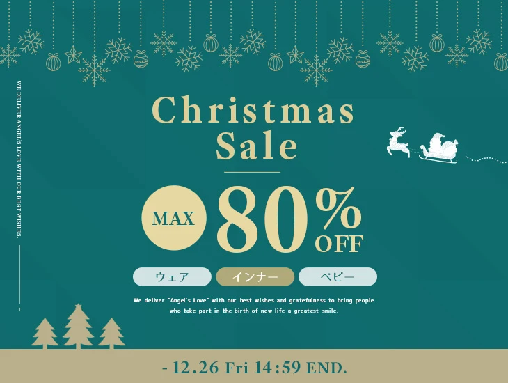 MAX80%OFFクリスマスセール