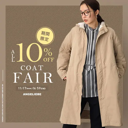 コートフェア ALL 10%OFFバナー