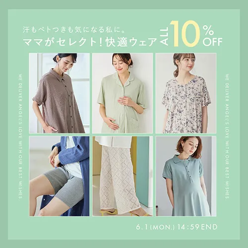 汗もベトつきも気になる私に。 ママがセレクト！快適ウェア10%OFFバナー