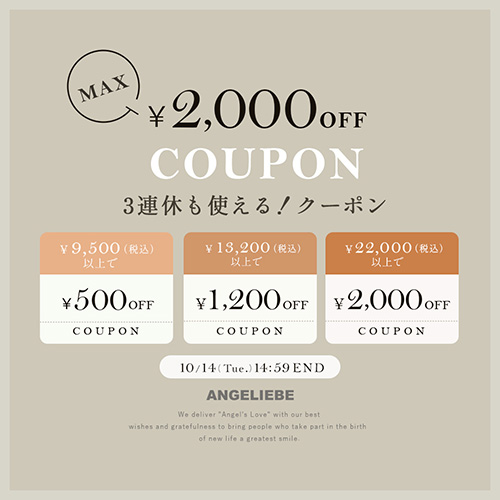 3連休も使えるクーポン 最大2,000円オフ！