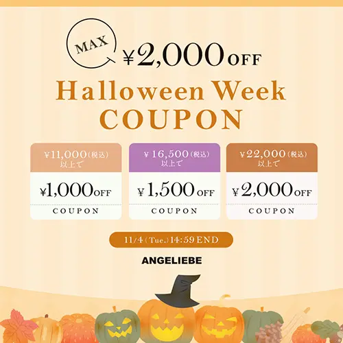 ハロウィンウィーククーポン