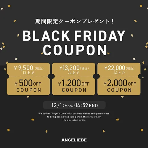 ブラックフライデークーポン MAX2,000円OFF