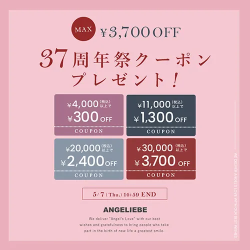 37周年祭クーポンMAX￥3,700円OFF