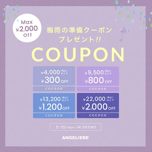 アーリーサマークーポン MAX2,000円オフ