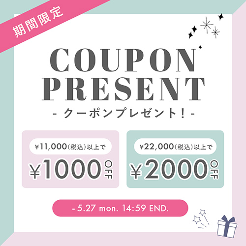 クーポンプレゼント 最大2,000円OFF!