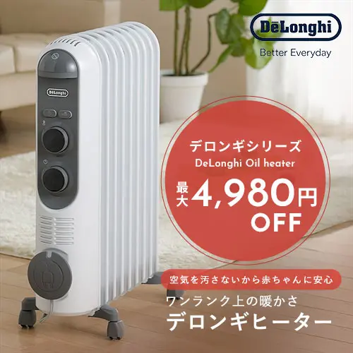 デロンギ最大4,980円OFFキャンペーンバナー