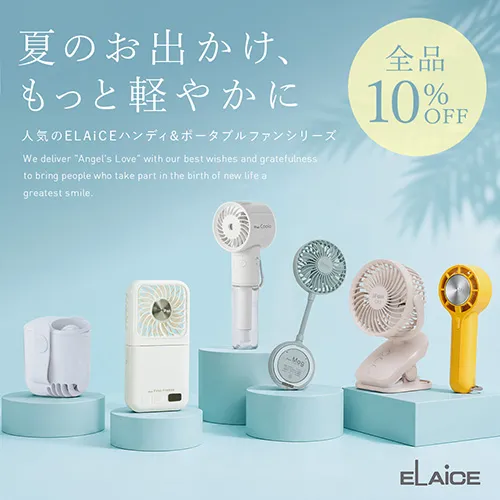 ELAiCE(エレス) 暑さ対策ファン特集｜冷却プレート・ネックファン・ハンディ扇風機バナー