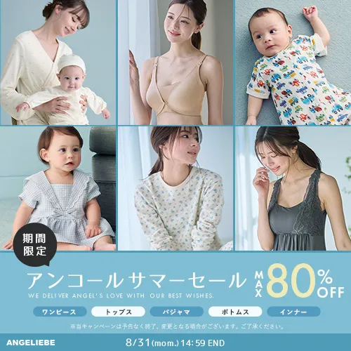 アンコールサマーセール MAX80%OFFバナー