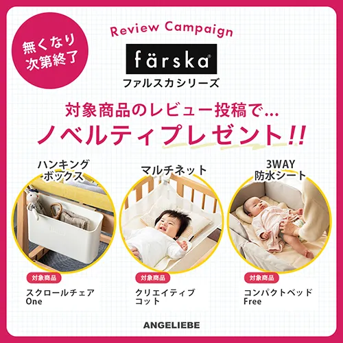 ファルスカ レビュー投稿でノベルティプレゼント!バナー