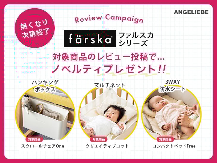 対象商品お買い上げでノベルティプレゼント