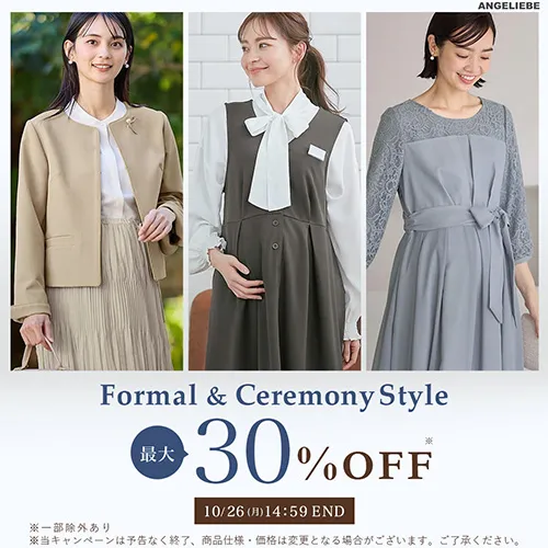 秋のカテゴリーセール フォーマル最大30％OFF