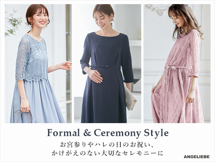 フォーマルカテゴリ