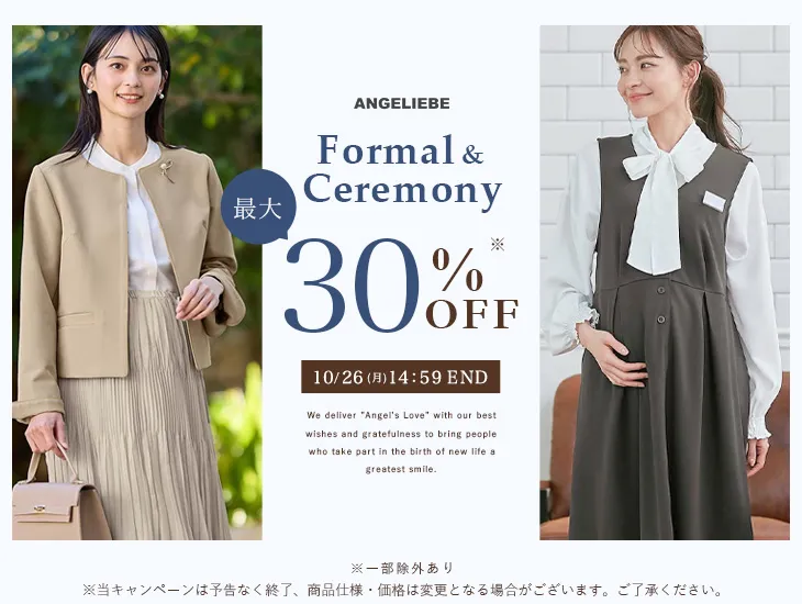 秋のカテゴリーセールフォーマルカテゴリ 最大30％OFF