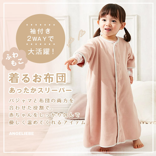 着たまま寝られる2WAYフリース スリーパー