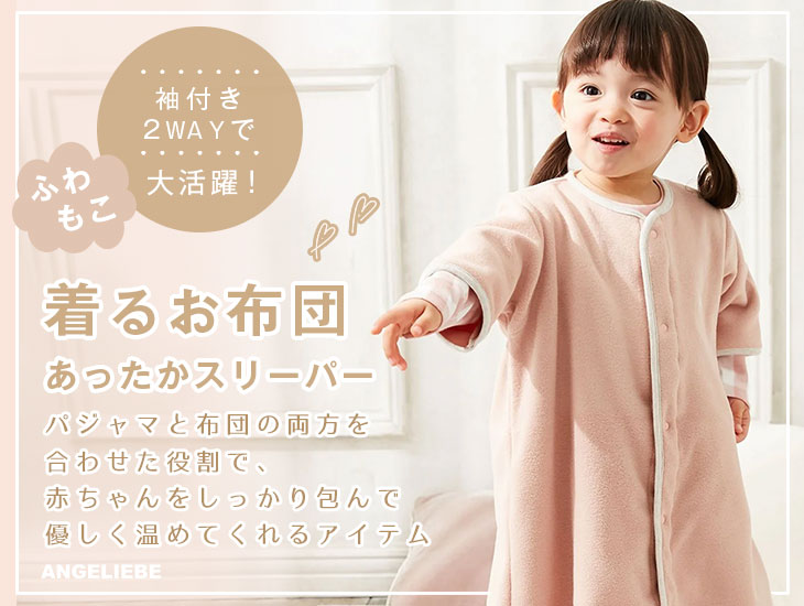着たまま寝られる2WAYフリース スリーパー