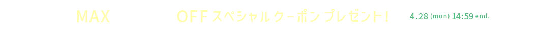 GW直前！スペシャルクーポンプレゼント！