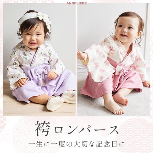 袴ロンパースバナー