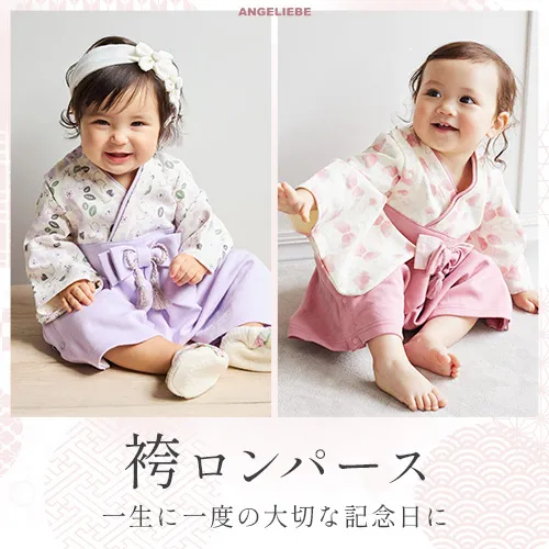 袴ロンパースバナー