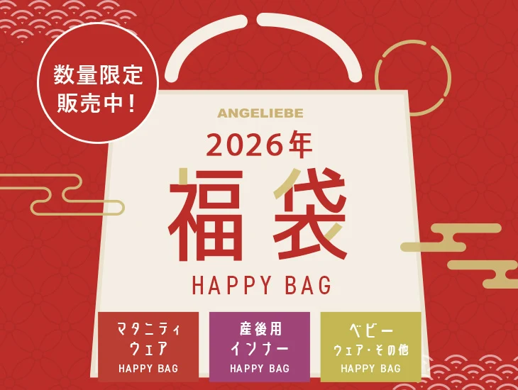送料無料！数量限定「ありがとう」の気持ちを込めてエンジェリーベ福袋2026発売