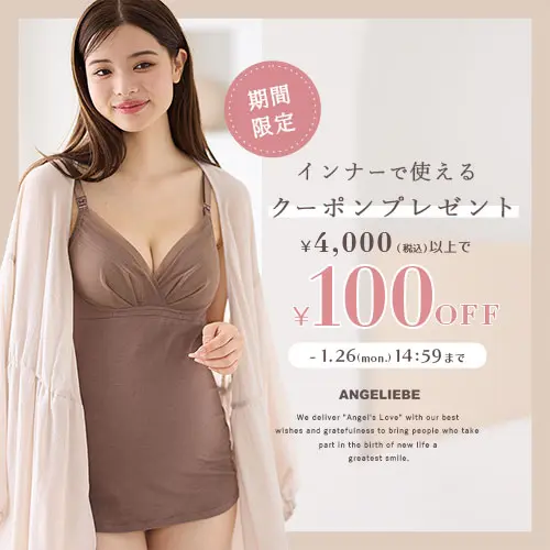 インナー限定クーポン 100円OFFバナー