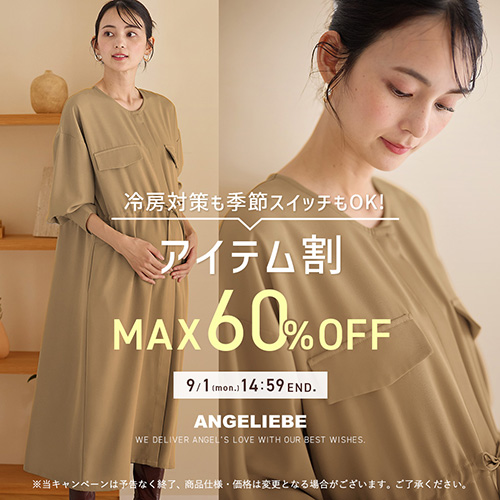 冷房対策も季節スイッチもOK アイテム割バナー
