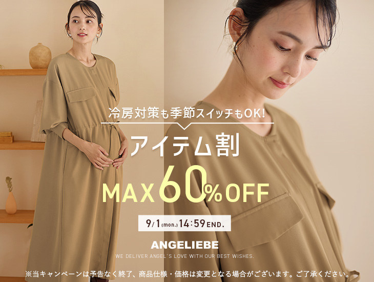 冷房対策も季節スイッチもOK アイテム割
