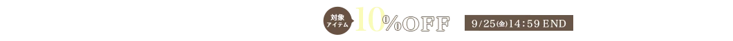 ワンピースセール 対象アイテム10%OFF