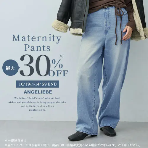 秋のカテゴリーセール パンツ最大30％OFF
