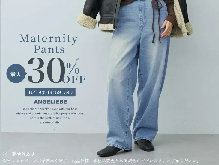 秋のカテゴリーセール パンツ最大30％OFF