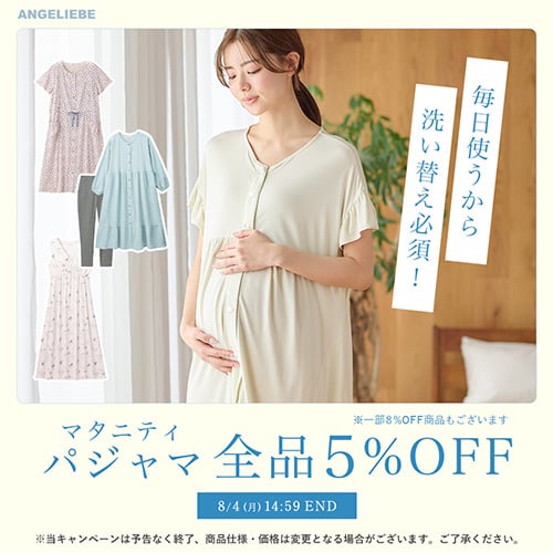 パジャマカテゴリ 全品5%OFFバナー