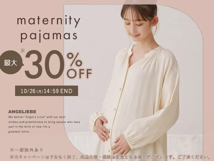 秋のカテゴリーセール パジャマ最大30％OFF