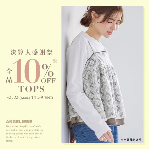 トップスカテゴリバナー