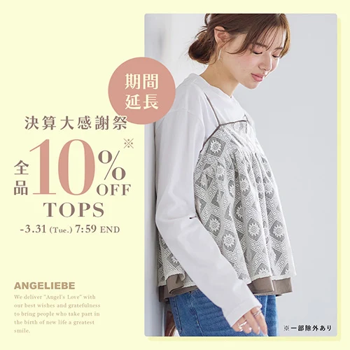 トップスカテゴリバナー